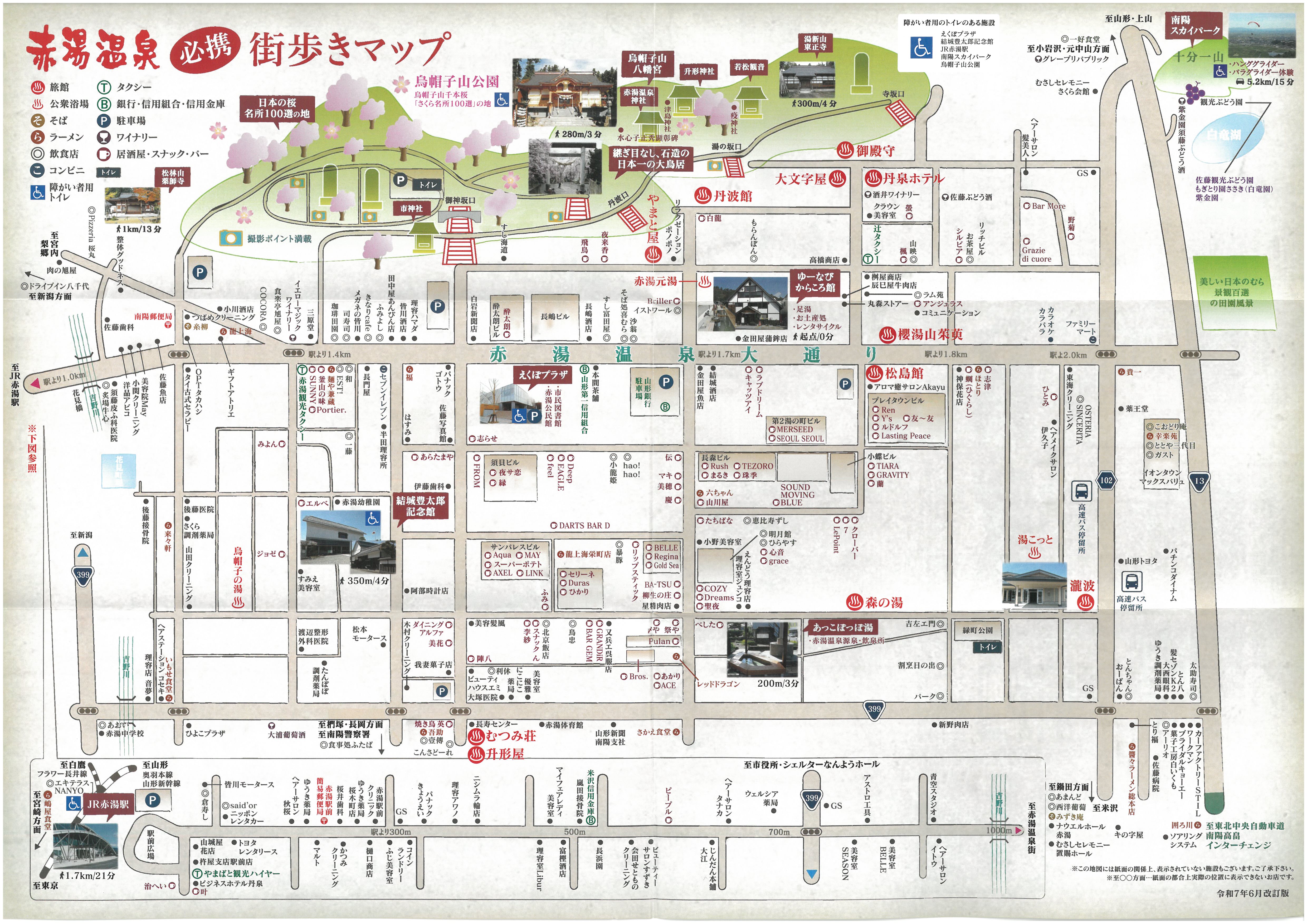 赤湯温泉周辺マップ