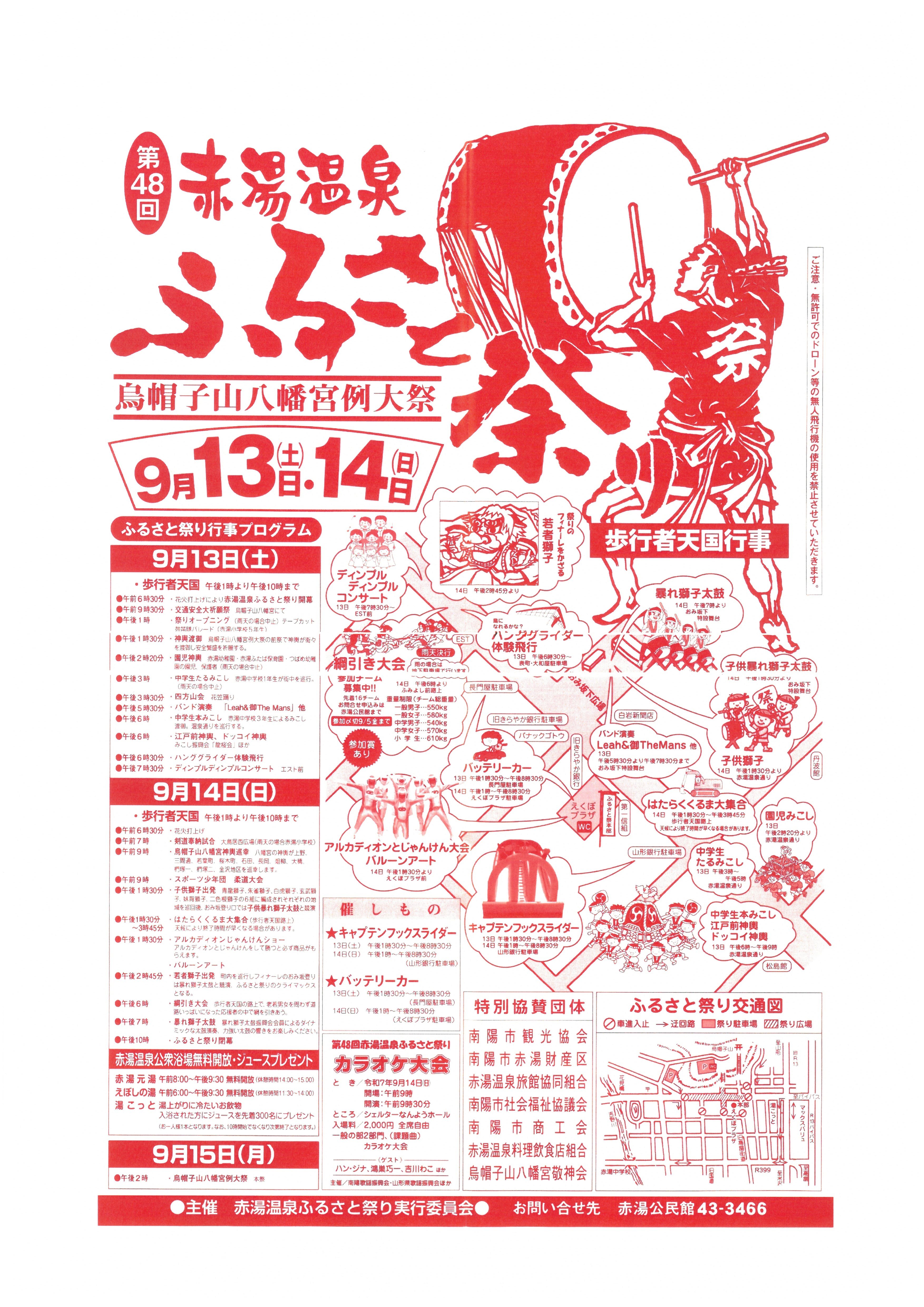 赤湯温泉ふるさと祭りが開催されます